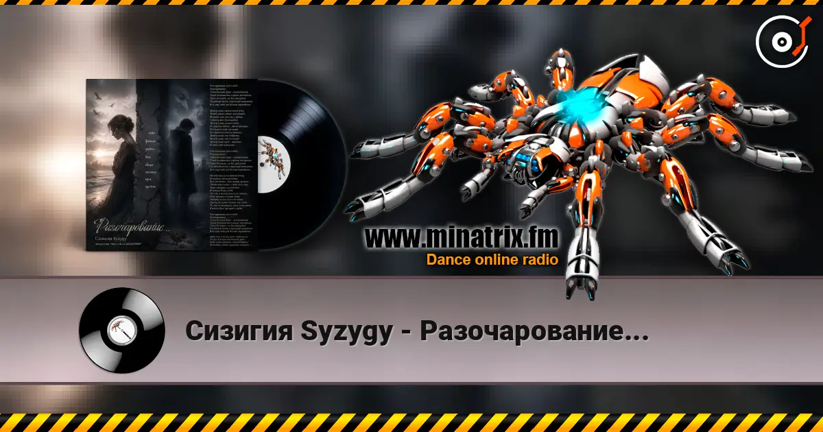 Сизигия Syzygy - Разочарование... слухати онлайн у високій якості | Minatrix.FM
