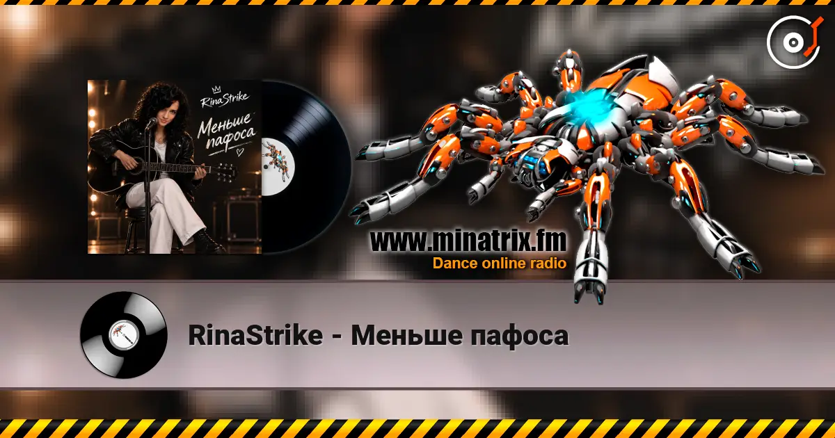 RinaStrike - Меньше пафоса 高品质在线收听 | Minatrix.FM