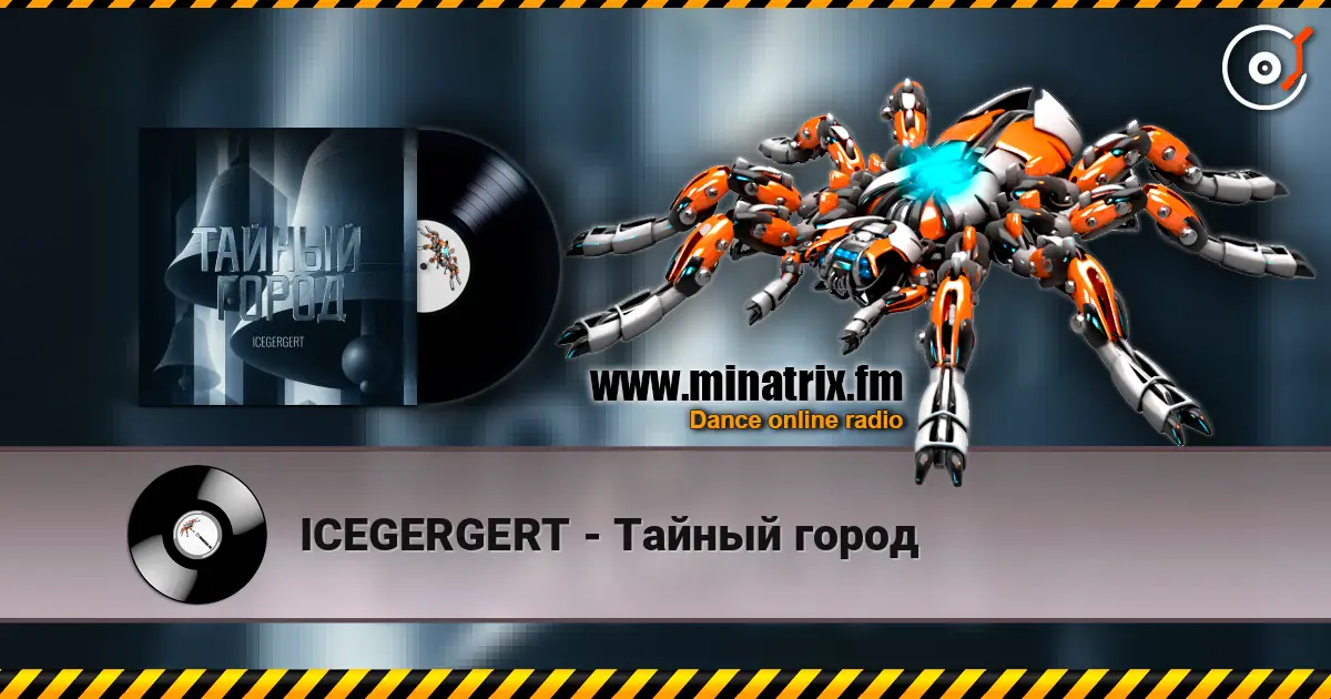 ICEGERGERT - Тайный город 高品质在线收听 | Minatrix.FM