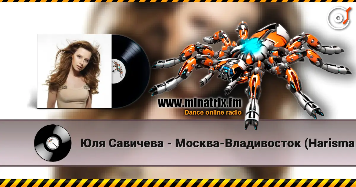 Юля Савичева - Москва-Владивосток (Harisma Remix) 高品质在线收听 | Minatrix.FM