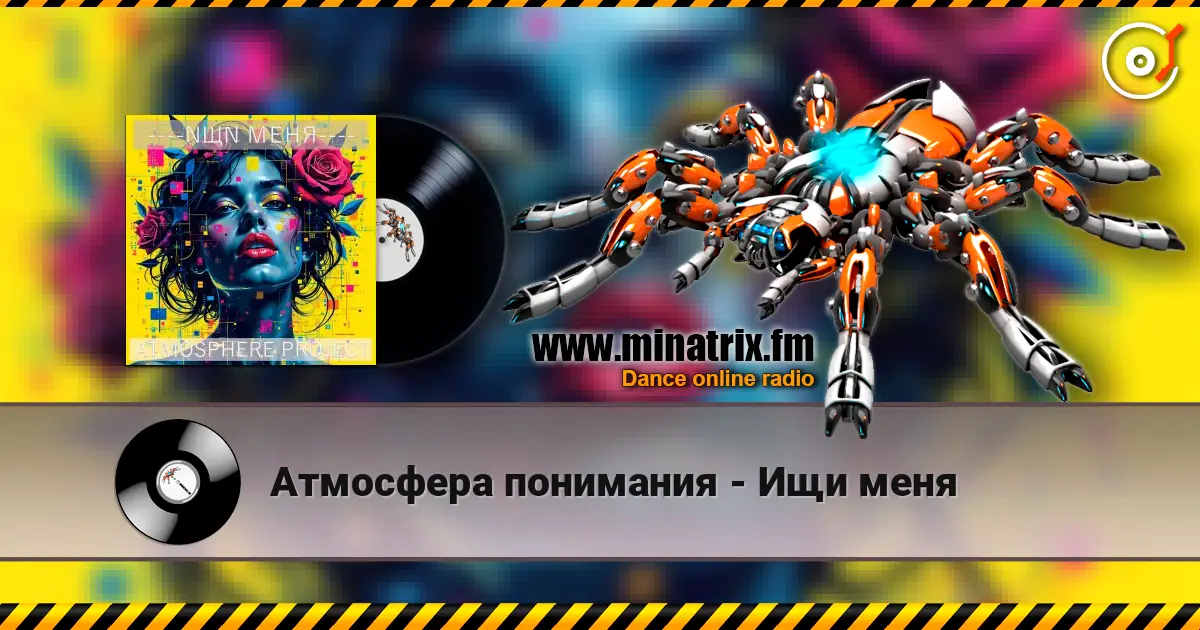 Атмосфера понимания - Ищи меня 高品质在线收听 | Minatrix.FM