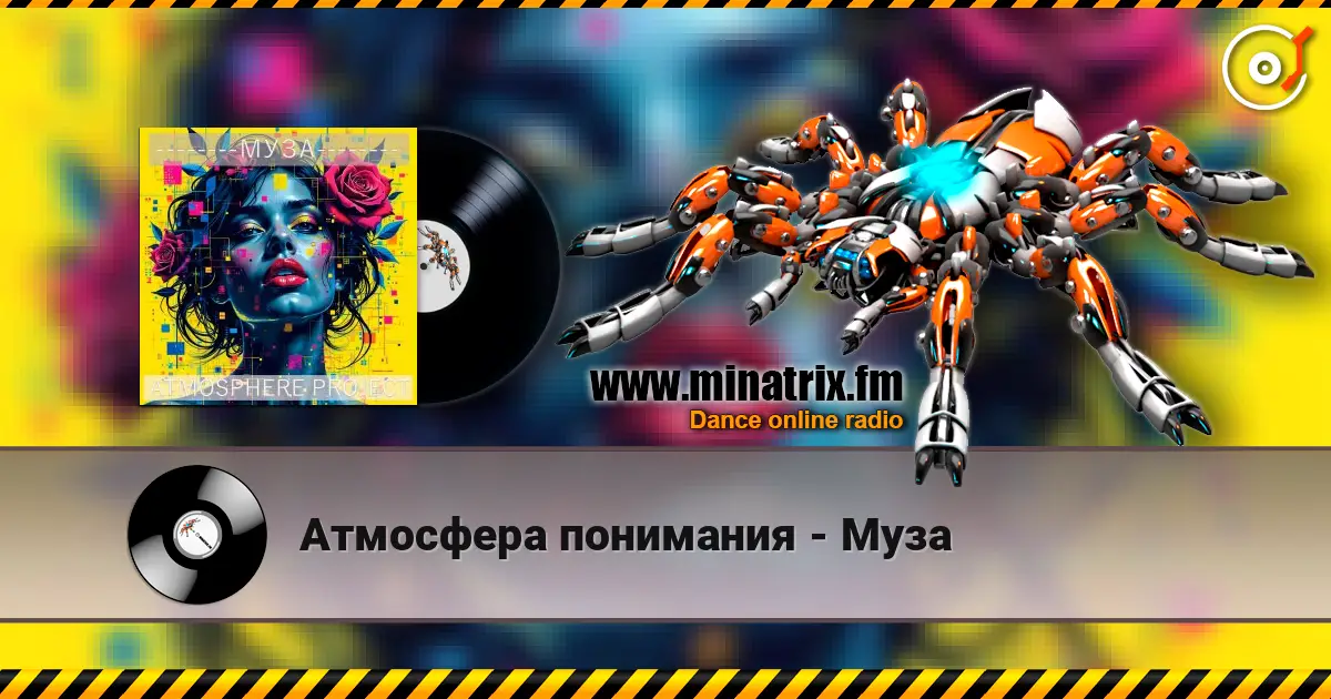 Атмосфера понимания - Муза 高品质在线收听 | Minatrix.FM