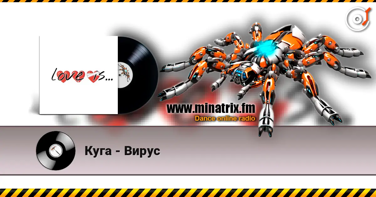 Куга - Вирус слухати онлайн у високій якості | Minatrix.FM