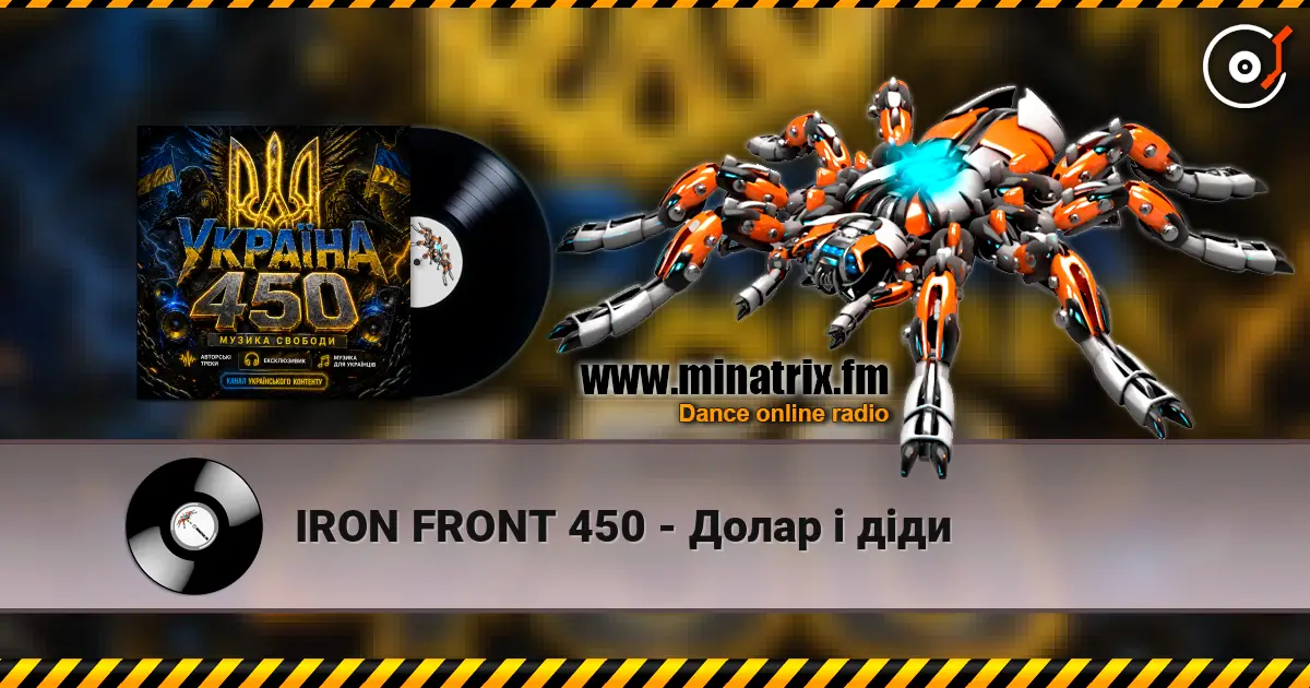 IRON FRONT 450 - Долар і діди 高品质在线收听 | Minatrix.FM
