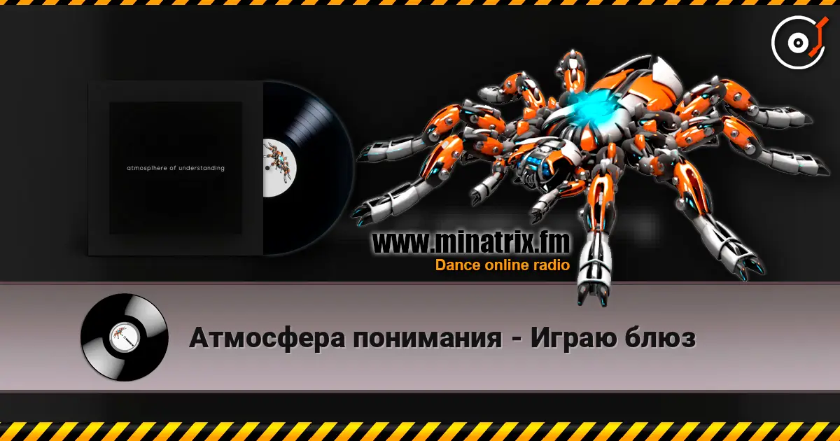 Атмосфера понимания - Играю блюз 高品质在线收听 | Minatrix.FM