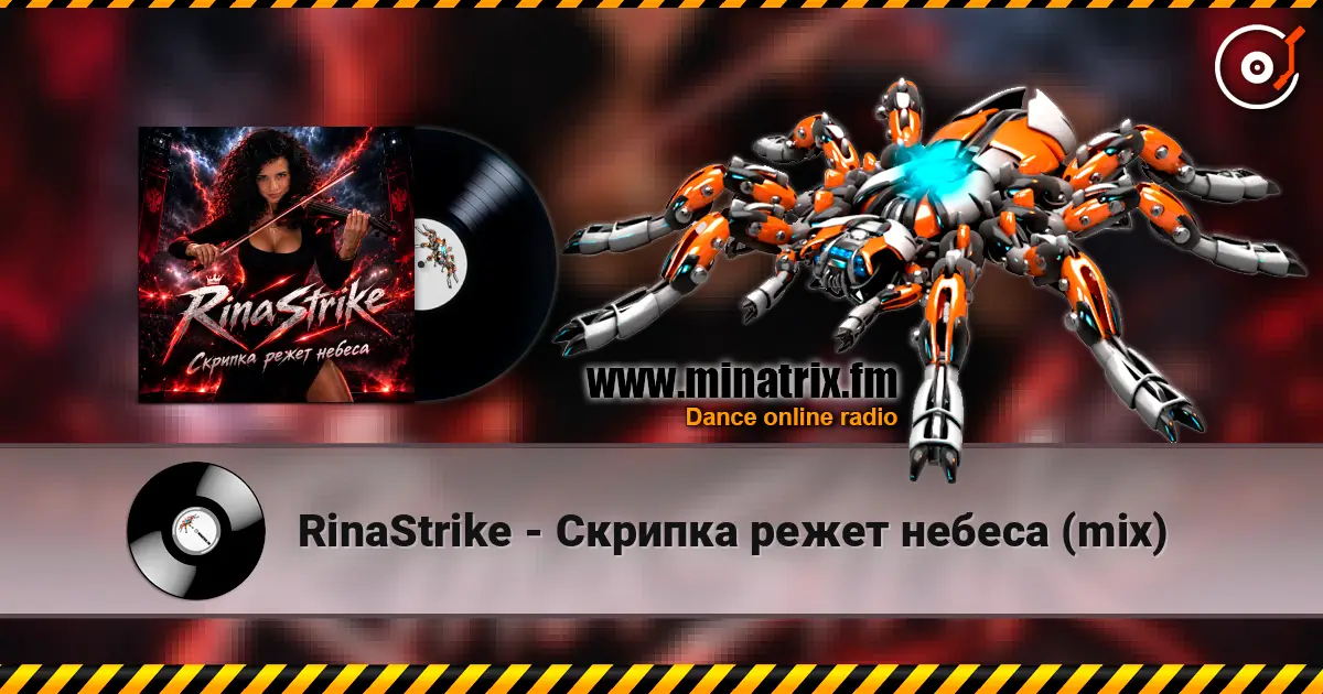RinaStrike - Скрипка режет небеса (mix) 高品质在线收听 | Minatrix.FM