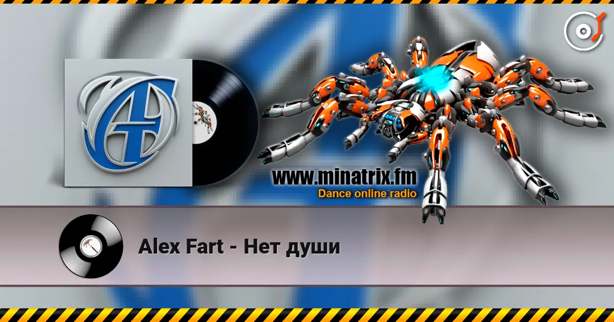 Alex Fart - Нет души 高品质在线收听 | Minatrix.FM