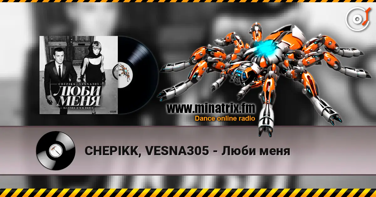 CHEPIKK, VESNA305 - Люби меня 高品质在线收听 | Minatrix.FM