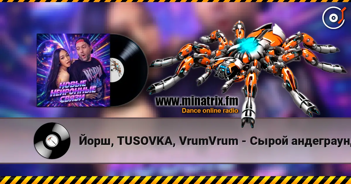 Йорш, TUSOVKA, VrumVrum - Сырой андеграунд 高品质在线收听 | Minatrix.FM