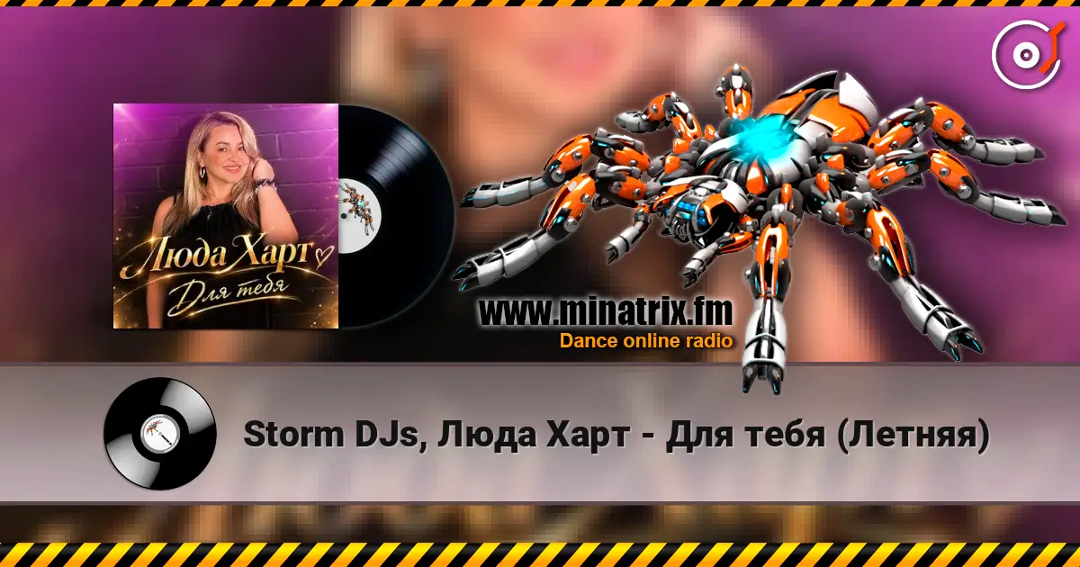 Storm DJs, Люда Харт - Для тебя (Летняя) 高品质在线收听 | Minatrix.FM