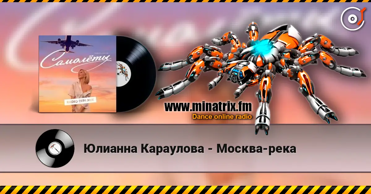 Юлианна Караулова - Москва-река 高品质在线收听 | Minatrix.FM
