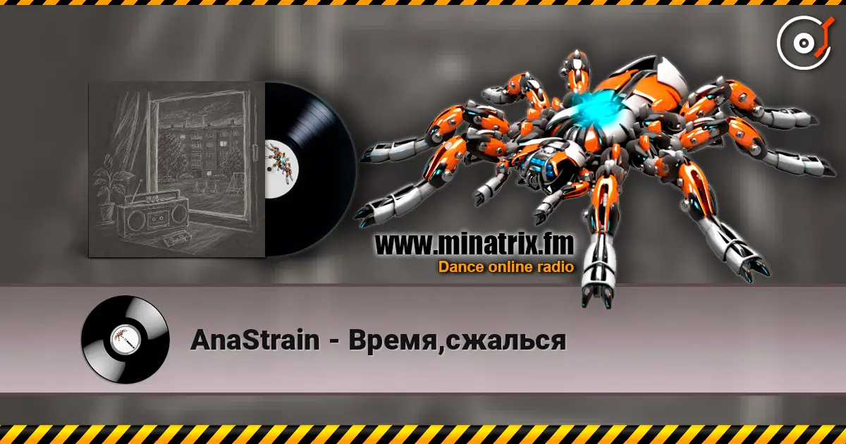 AnaStrain - Время,сжалься 高品质在线收听 | Minatrix.FM