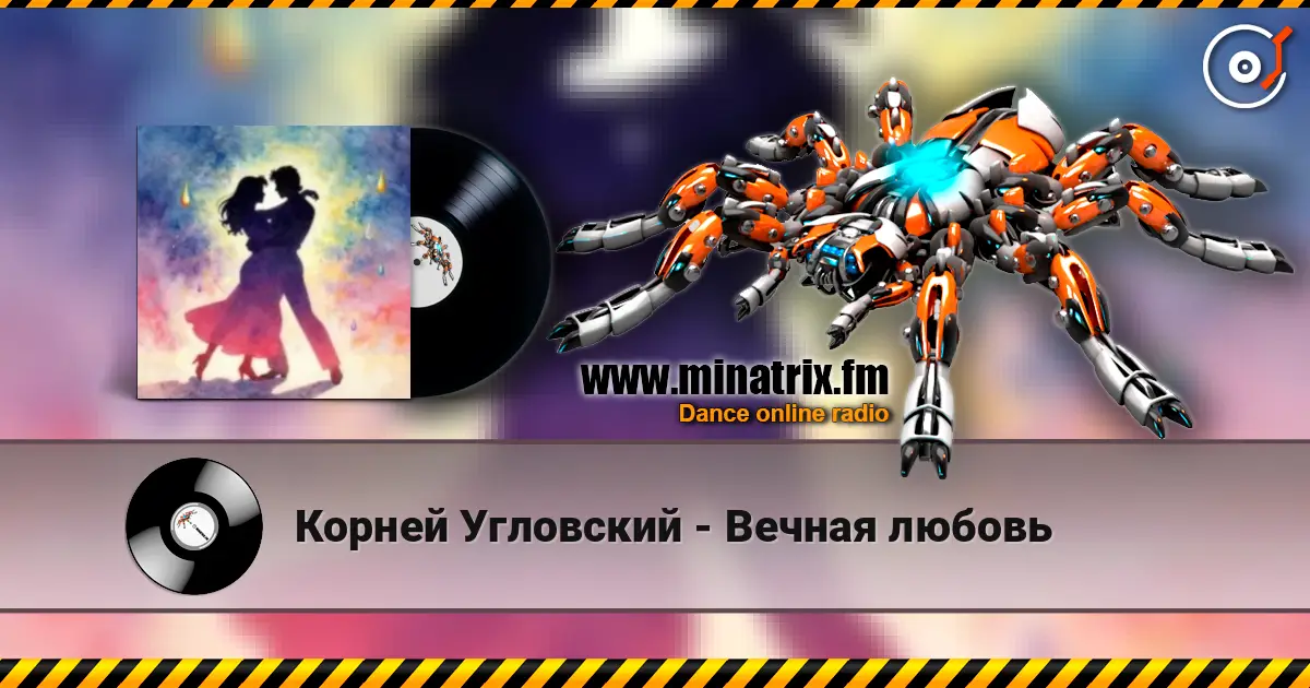 Корней Угловский - Вечная любовь 高品质在线收听 | Minatrix.FM