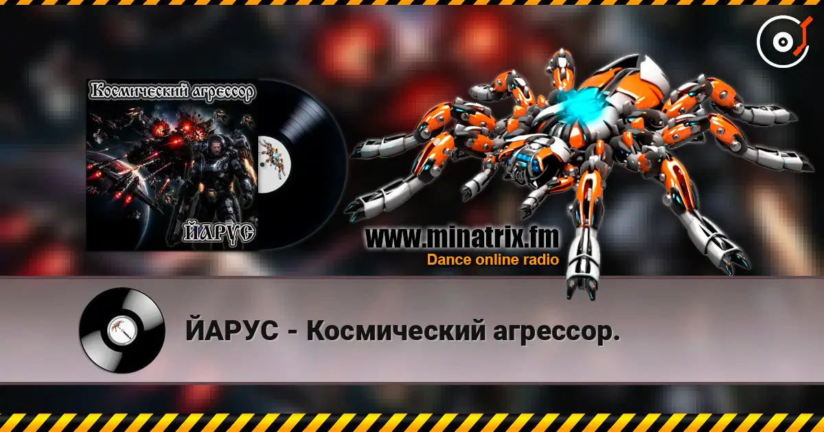 ЙАРУС - Космический агрессор. 高品质在线收听 | Minatrix.FM