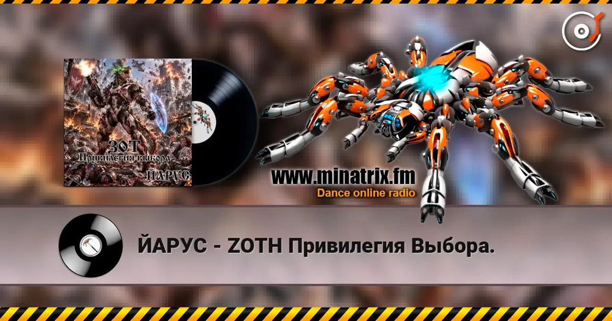 ЙАРУС - ZOTH Привилегия Выбора. 高品质在线收听 | Minatrix.FM