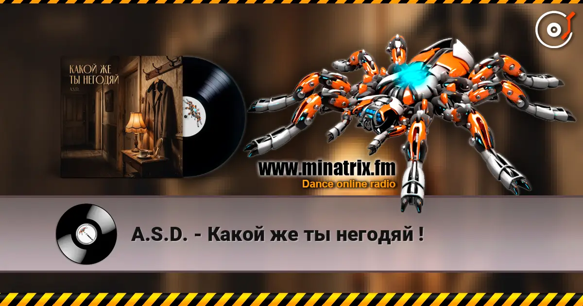 A.S.D. - Какой же ты негодяй ! 高品质在线收听 | Minatrix.FM