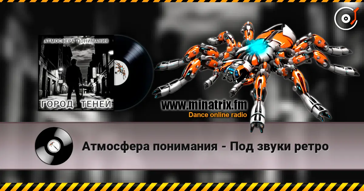 Атмосфера понимания - Под звуки ретро 高品质在线收听 | Minatrix.FM