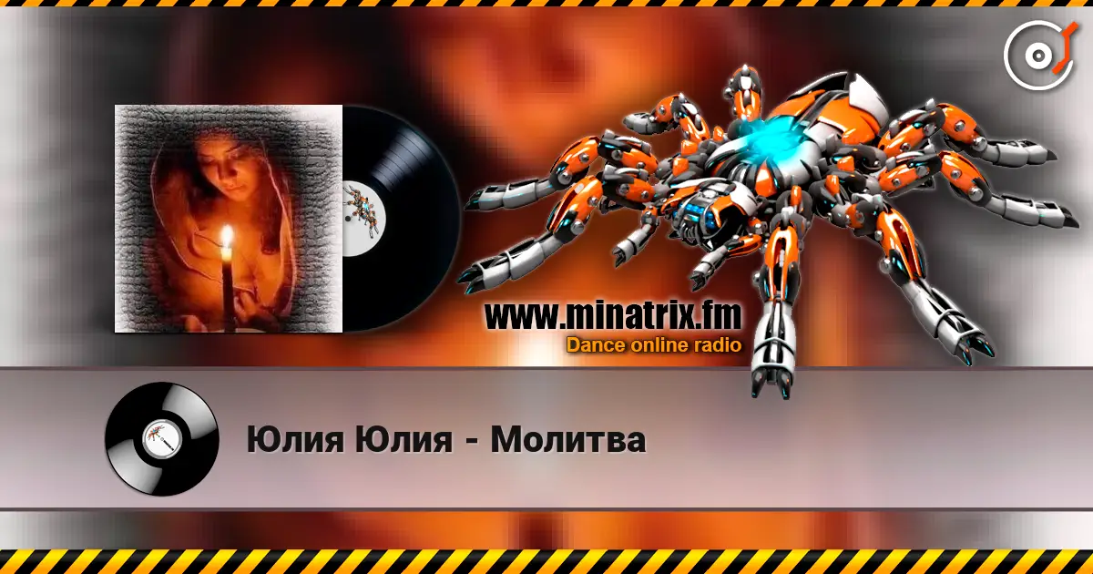 Юлия Юлия - Молитва 高品质在线收听 | Minatrix.FM