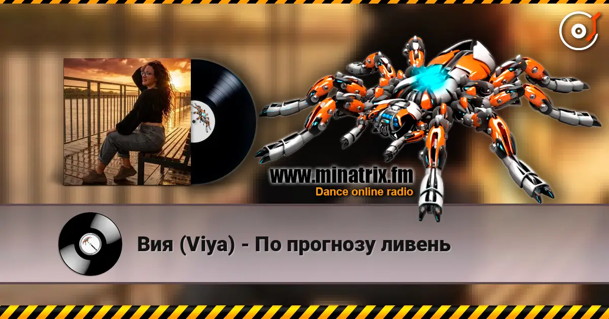 Вия (Viya) - По прогнозу ливень 高品质在线收听 | Minatrix.FM