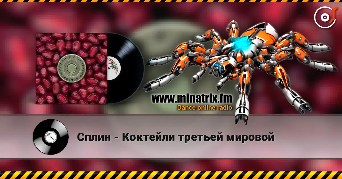Сплин - Коктейли третьей мировой 高品质在线收听 | Minatrix.FM