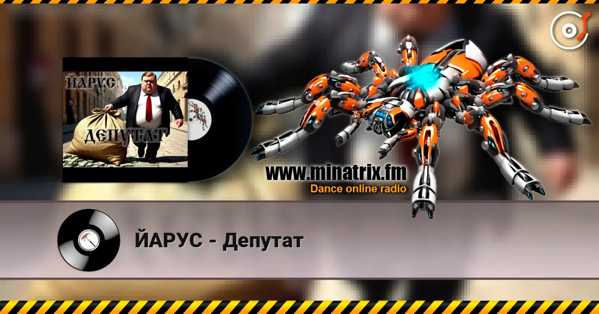 ЙАРУС - Депутат 高品质在线收听 | Minatrix.FM