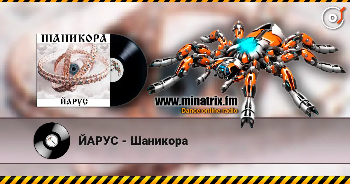 ЙАРУС - Шаникора 高品质在线收听 | Minatrix.FM