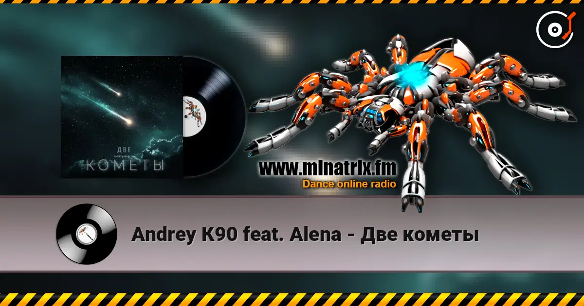 Andrey К90 feat. Alena - Две кометы 高品质在线收听 | Minatrix.FM