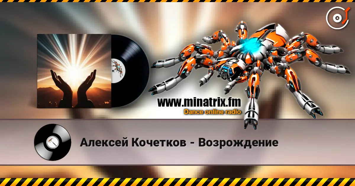 Алексей Кочетков - Возрождение 高品质在线收听 | Minatrix.FM