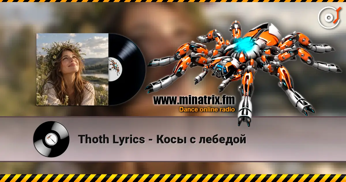 Thoth Lyrics - Косы с лебедой 高品质在线收听 | Minatrix.FM