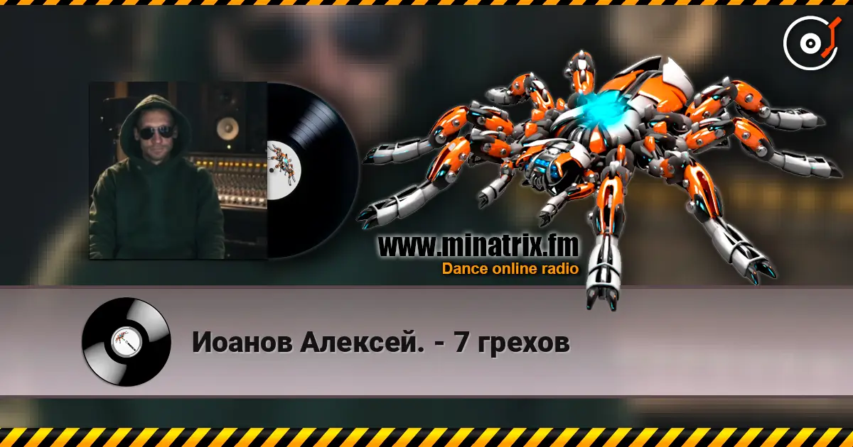 Иоанов Алексей. - 7 грехов 高品质在线收听 | Minatrix.FM