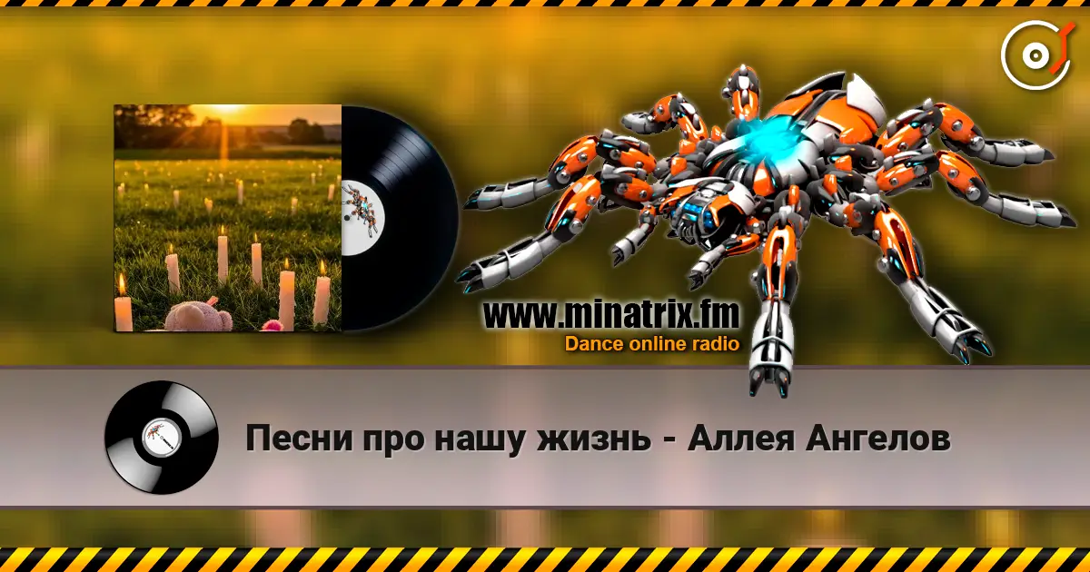 Песни про нашу жизнь - Аллея Ангелов 高品质在线收听 | Minatrix.FM