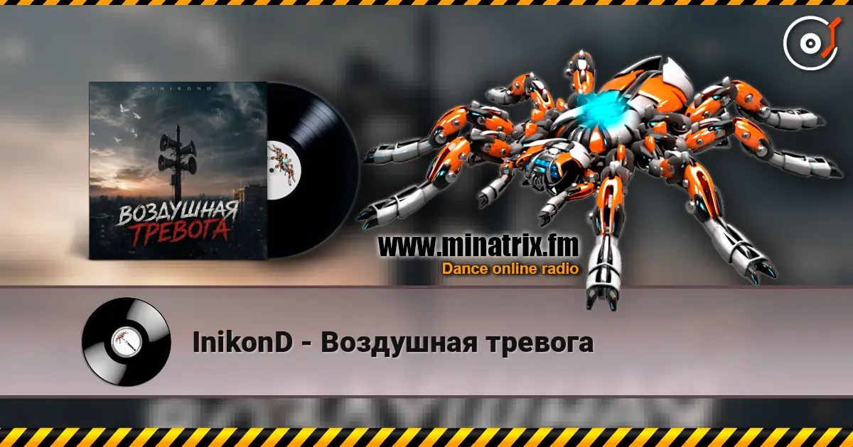InikonD - Воздушная тревога 高品质在线收听 | Minatrix.FM