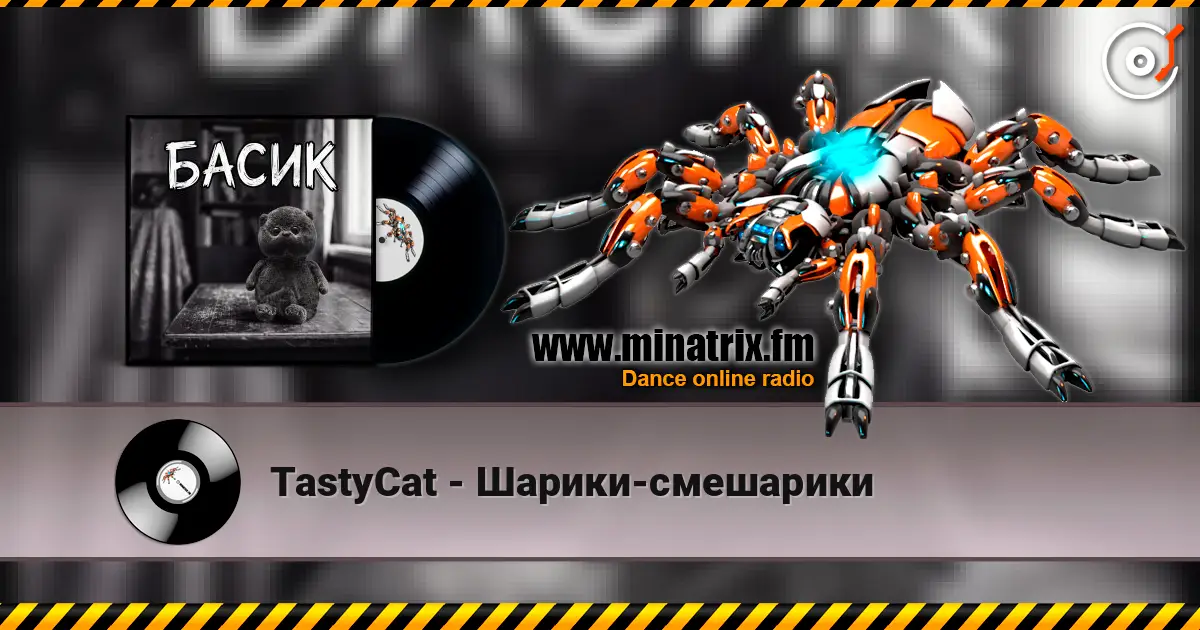 TastyCat - Шарики-смешарики 高品质在线收听 | Minatrix.FM