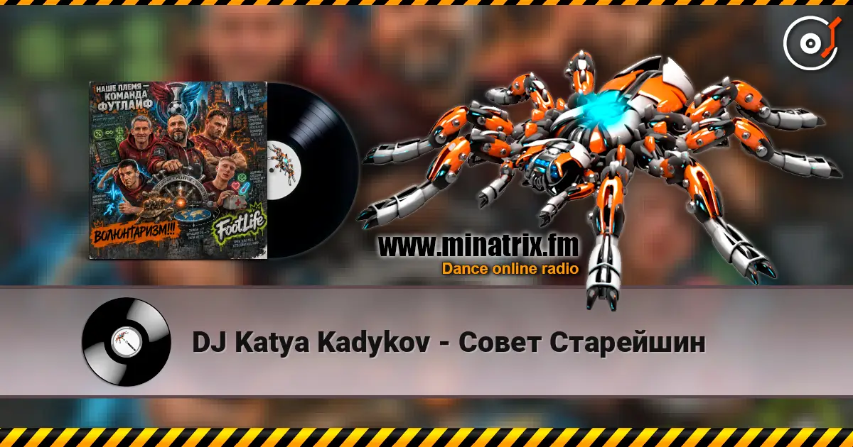 DJ Katya Kadykov - Совет Старейшин 高品质在线收听 | Minatrix.FM