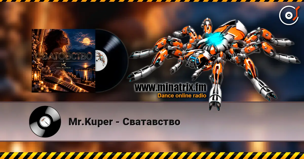 Mr.Kuper - Сватавство 高品质在线收听 | Minatrix.FM