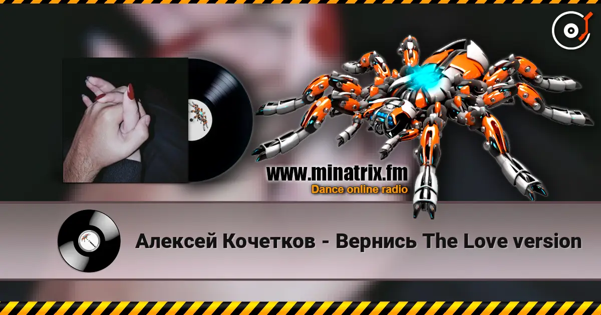 Алексей Кочетков - Вернись The Love version 高品质在线收听 | Minatrix.FM
