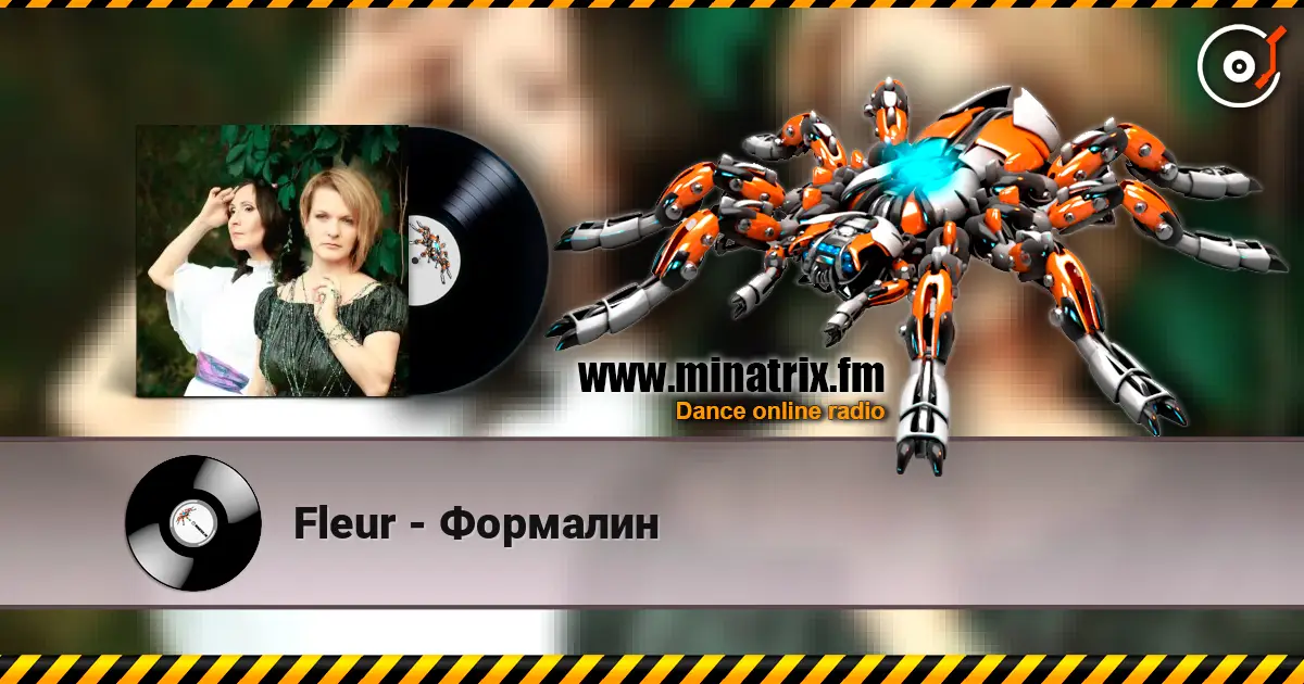 Fleur - Формалин 高品质在线收听 | Minatrix.FM