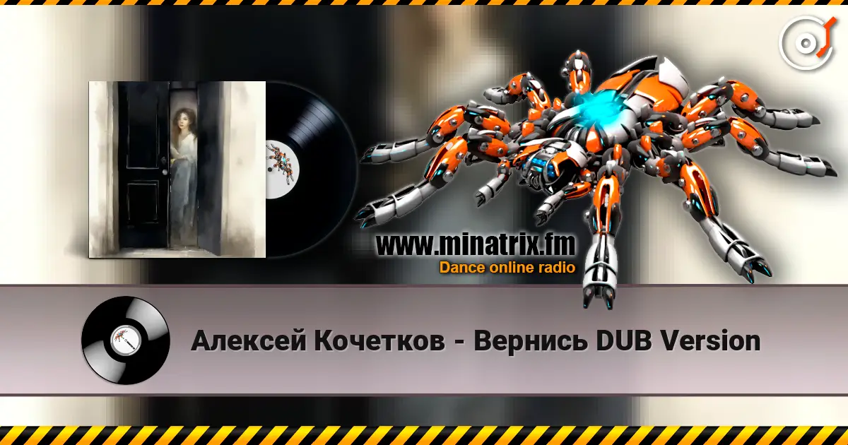 Алексей Кочетков - Вернись DUB Version 高品质在线收听 | Minatrix.FM