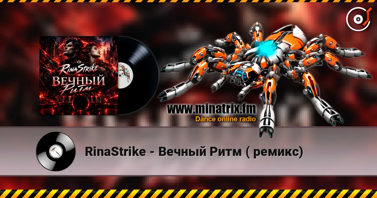 RinaStrike - Вечный Ритм ( ремикс) 高品质在线收听 | Minatrix.FM