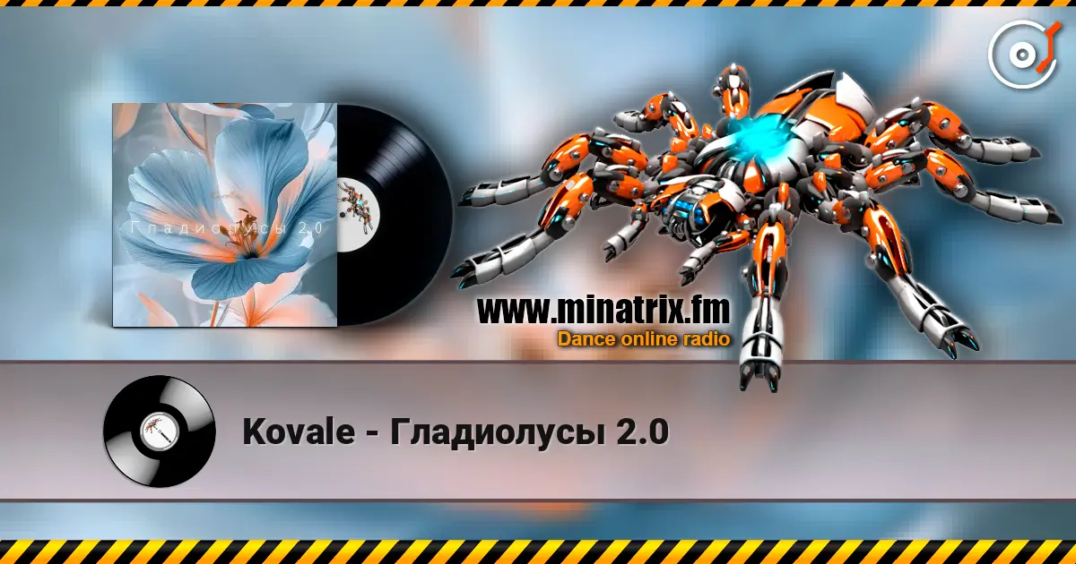 Kovale - Гладиолусы 2.0 高品质在线收听 | Minatrix.FM