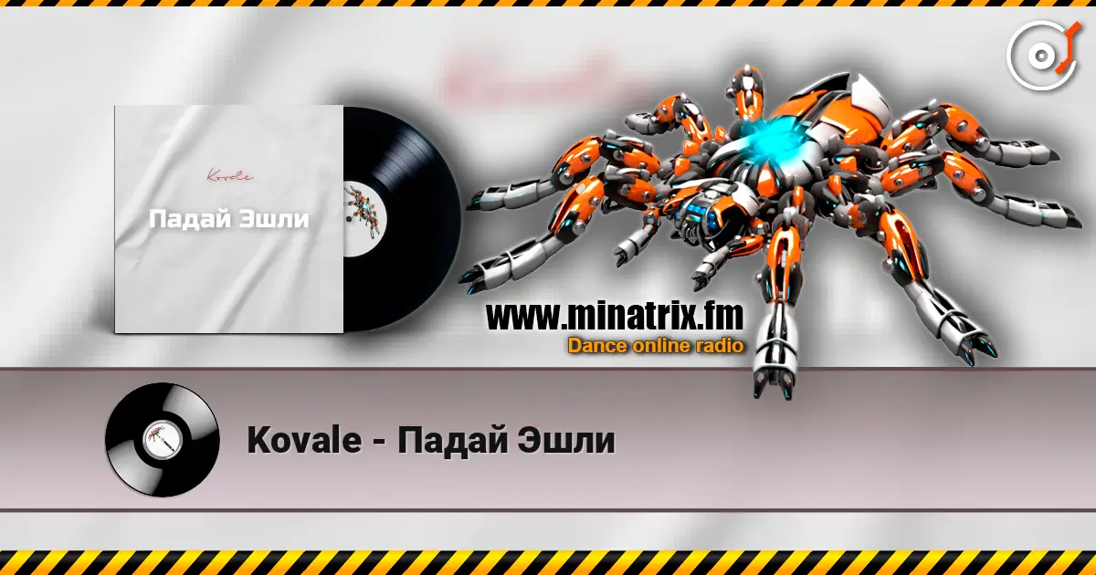 Kovale - Падай Эшли 高品质在线收听 | Minatrix.FM