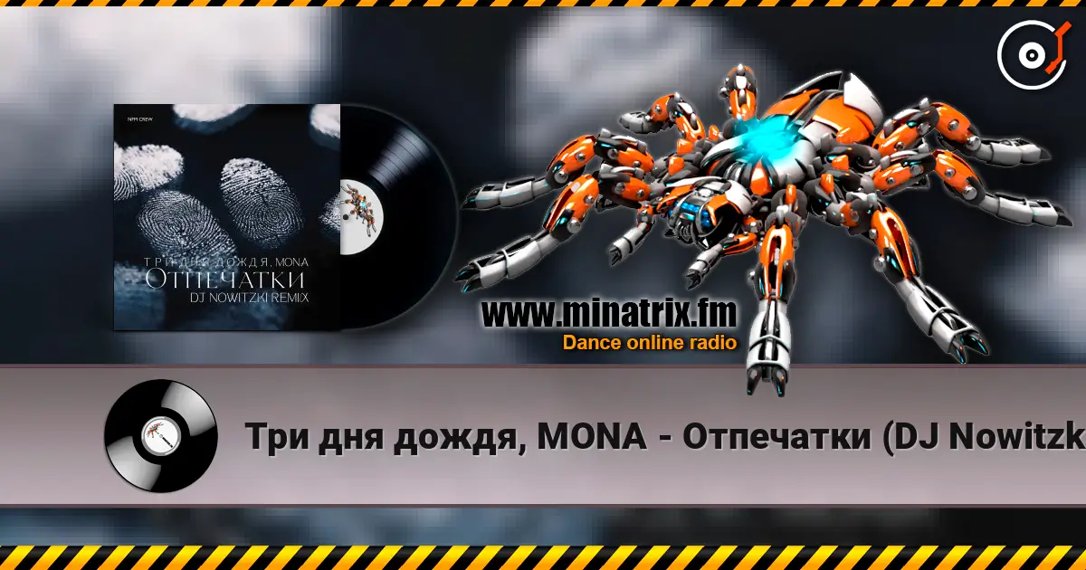 Три дня дождя, MONA - Отпечатки (DJ Nowitzki Remix) 高品质在线收听 | Minatrix.FM