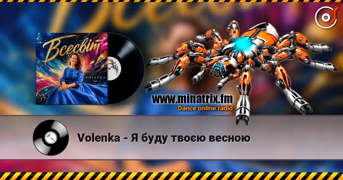 Volenka - Я буду твоєю весною 高品质在线收听 | Minatrix.FM