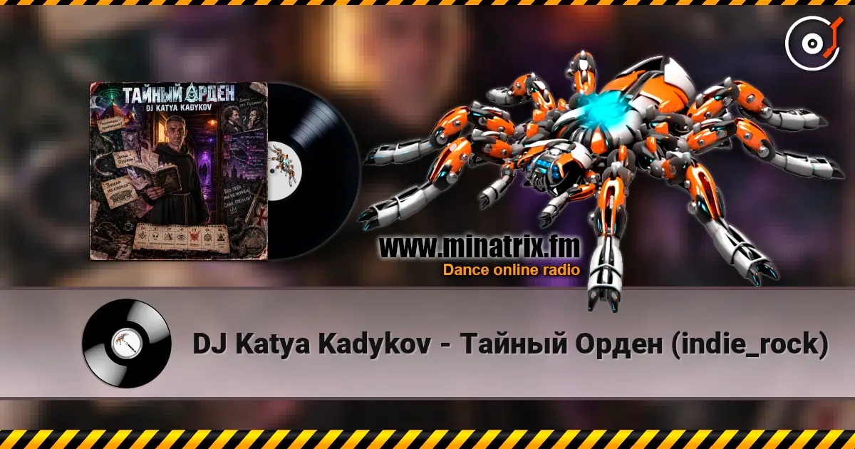 DJ Katya Kadykov - Тайный Орден (indie_rock) 高品质在线收听 | Minatrix.FM