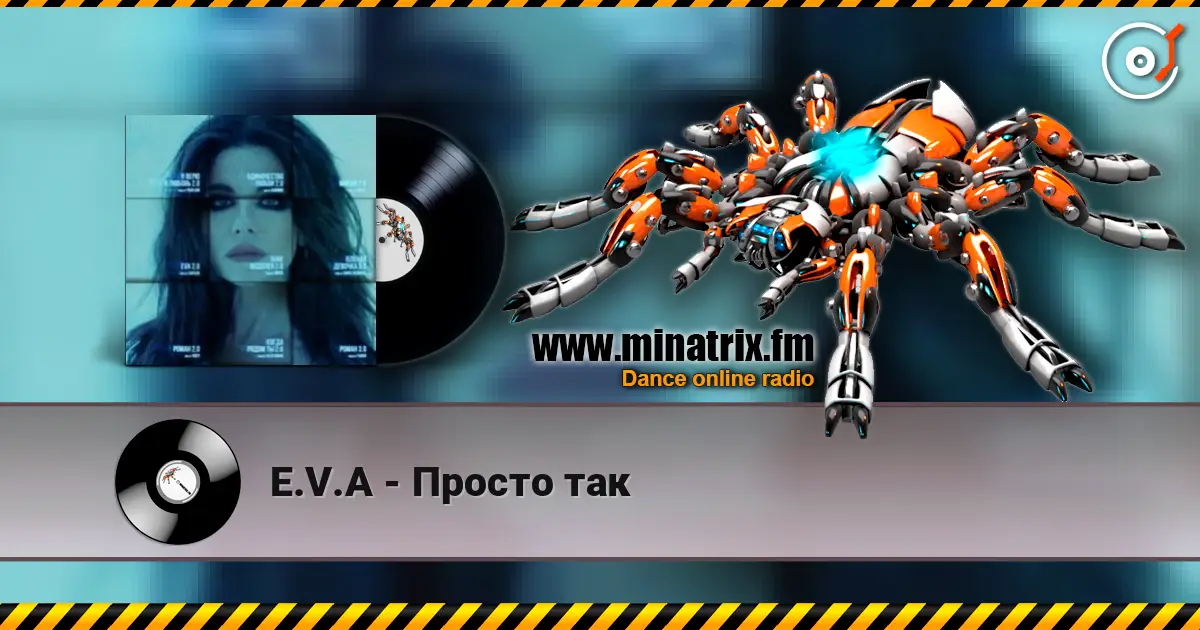 E.V.A - Просто так 高品质在线收听 | Minatrix.FM