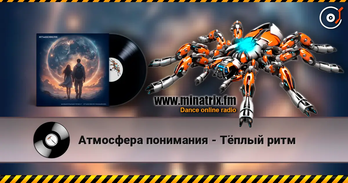 Атмосфера понимания - Тёплый ритм 高品质在线收听 | Minatrix.FM
