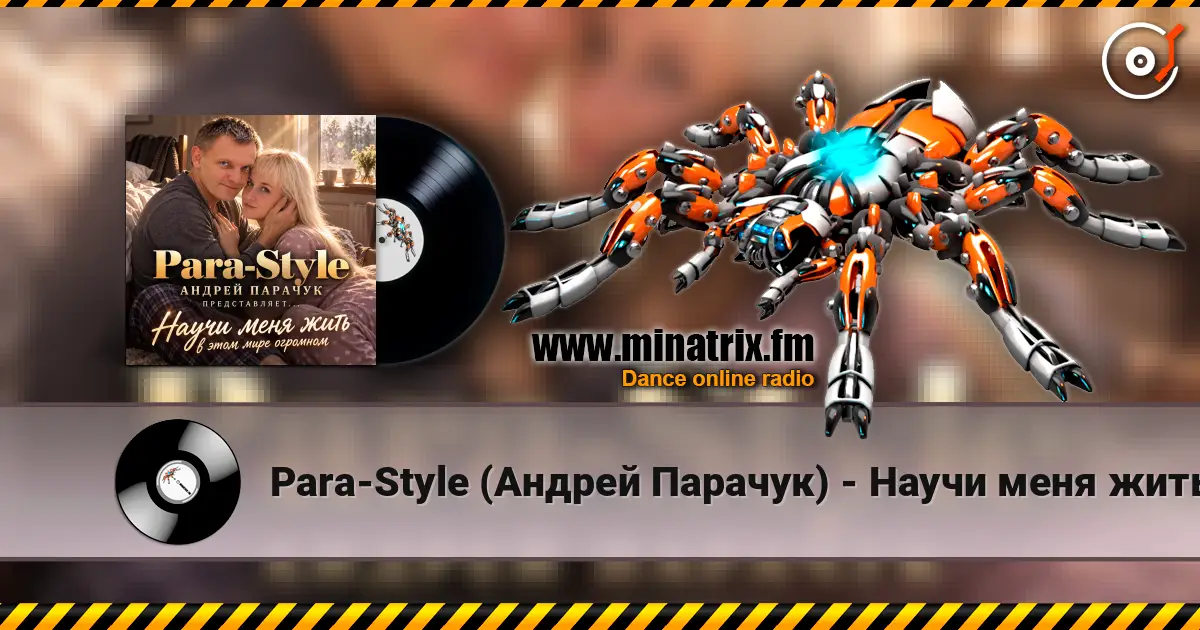 Para-Style (Андрей Парачук) - Научи меня жить 高品质在线收听 | Minatrix.FM