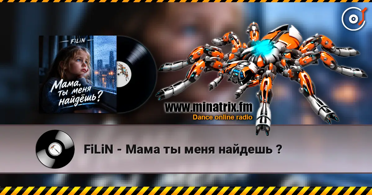 FiLiN - Мама ты меня найдешь ? 高品质在线收听 | Minatrix.FM