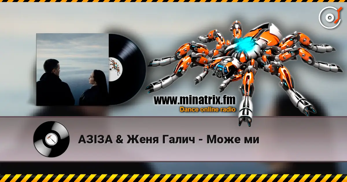 АЗІЗА & Женя Галич - Може ми 高品质在线收听 | Minatrix.FM