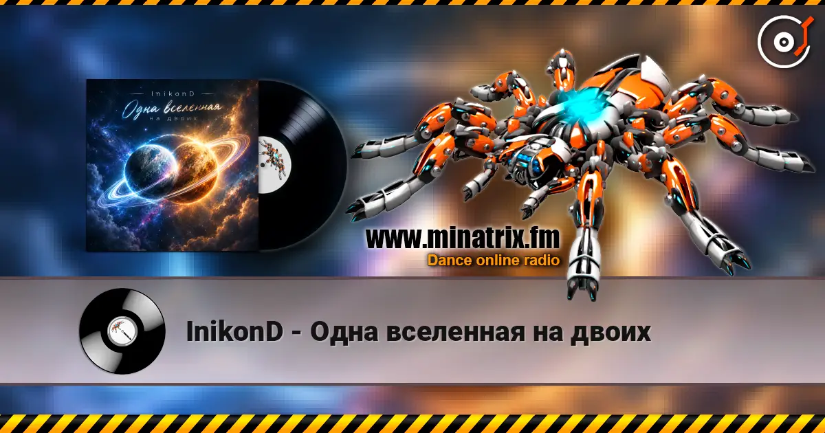 InikonD - Одна вселенная на двоих 高品质在线收听 | Minatrix.FM